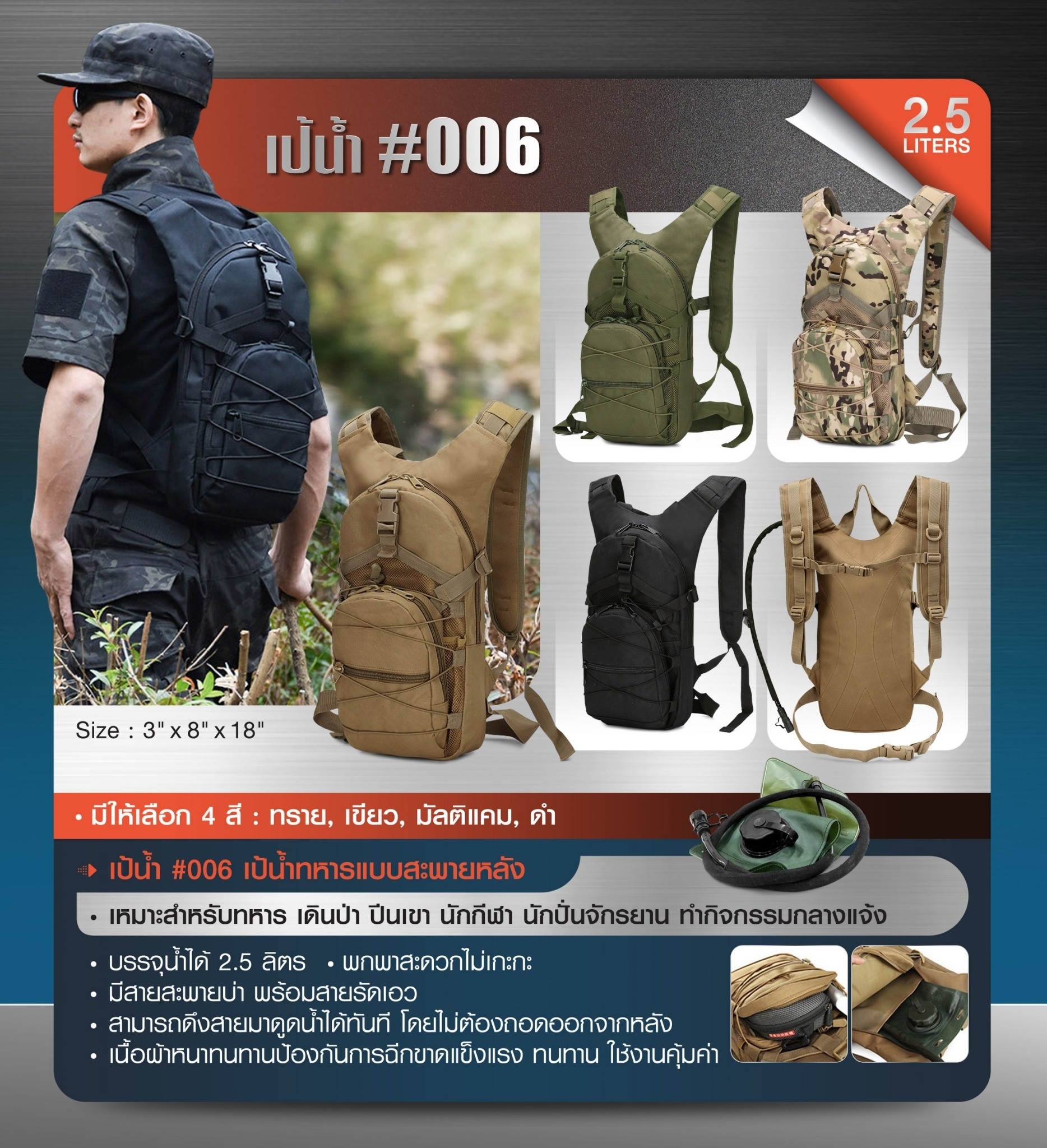 เป้น้ำ สะพายหลัง 006﹝Tactical Vest﹞