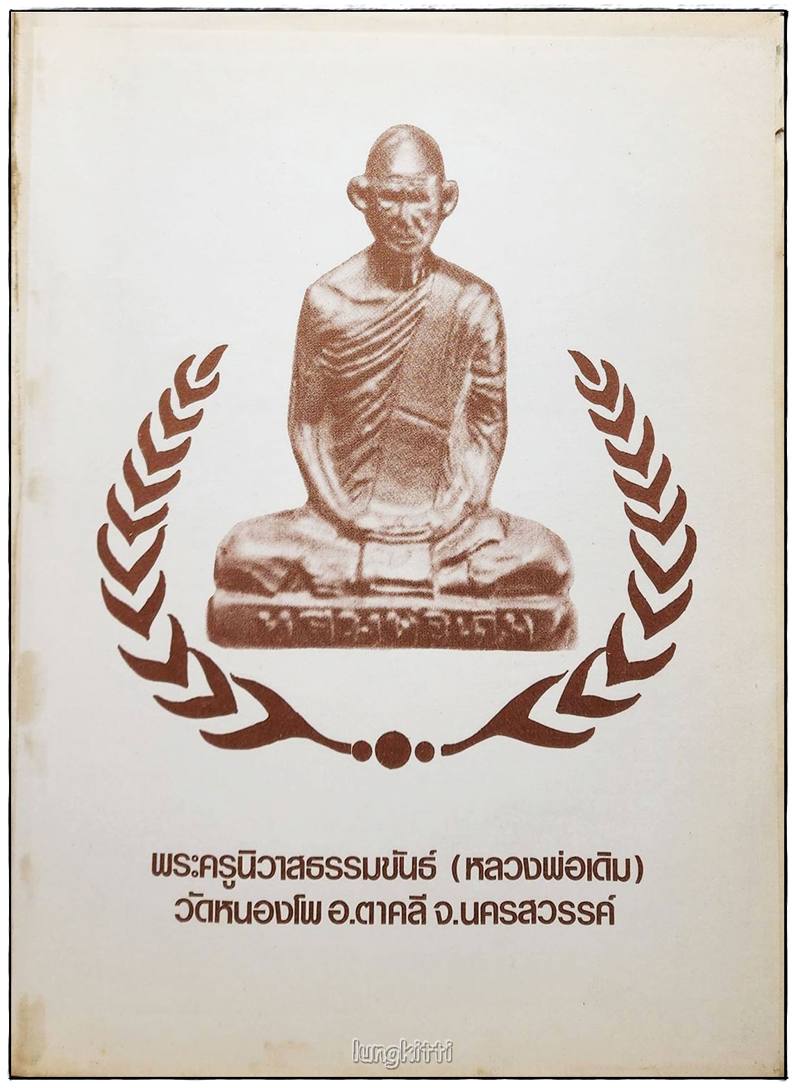 พระเครื่องประยุกต์ ฉบับพิเศษ พระกิตติคุณหลวงพ่อเดิม SKU-10052 2