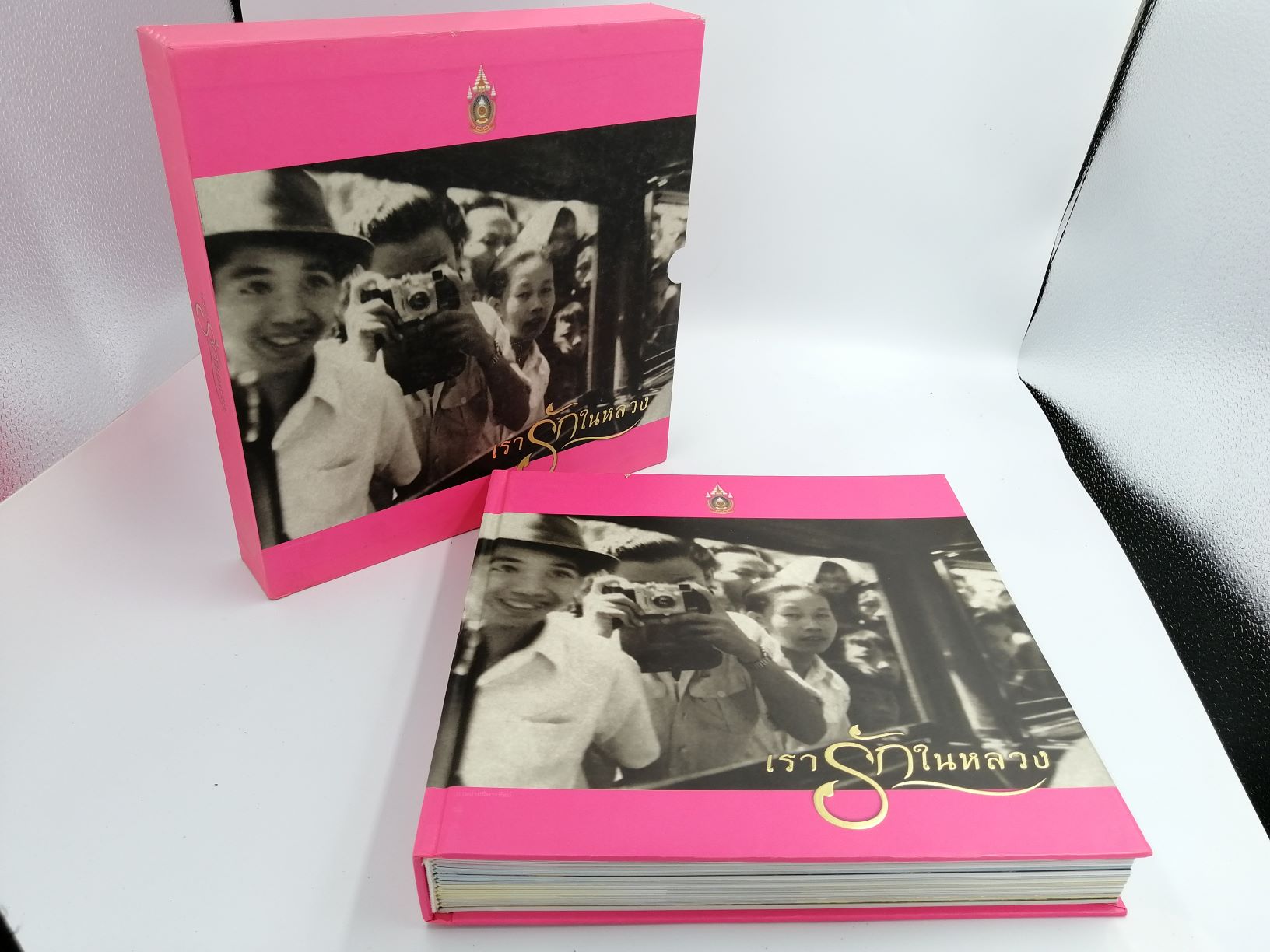 [หนังสือเก่า/ หนังสือหายาก/ หนังสือสะสม] เรารักในหลวง Box set สมบูรณ์