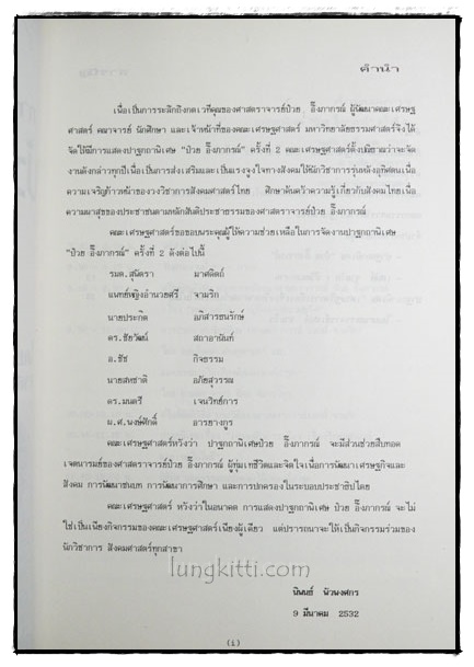 ห้องสมุดเศรษฐศาสตร์ 2524 022551