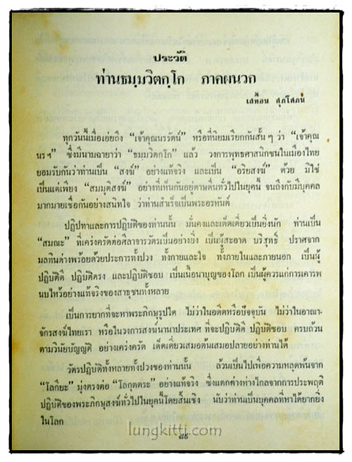 ภาพพระเครื่องและประวัติ ท่านธมฺมวิตกฺโก ภิกฺขุ 023184