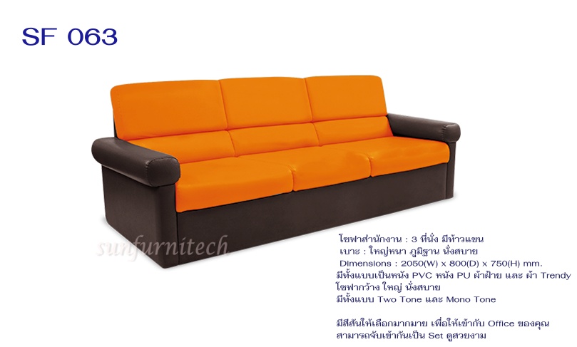 โซฟาเข้ามุม, โซฟารับแขก, โซฟาพักผ่อน, โซฟารับแขก 3 ที่นั่ง, โซฟา 3 Seat Taiyo รุ่น SF-063
