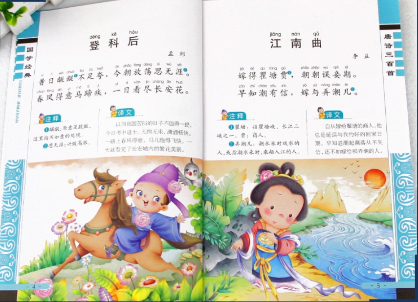 คำสอนปรัชญาจีน 唐诗三百首