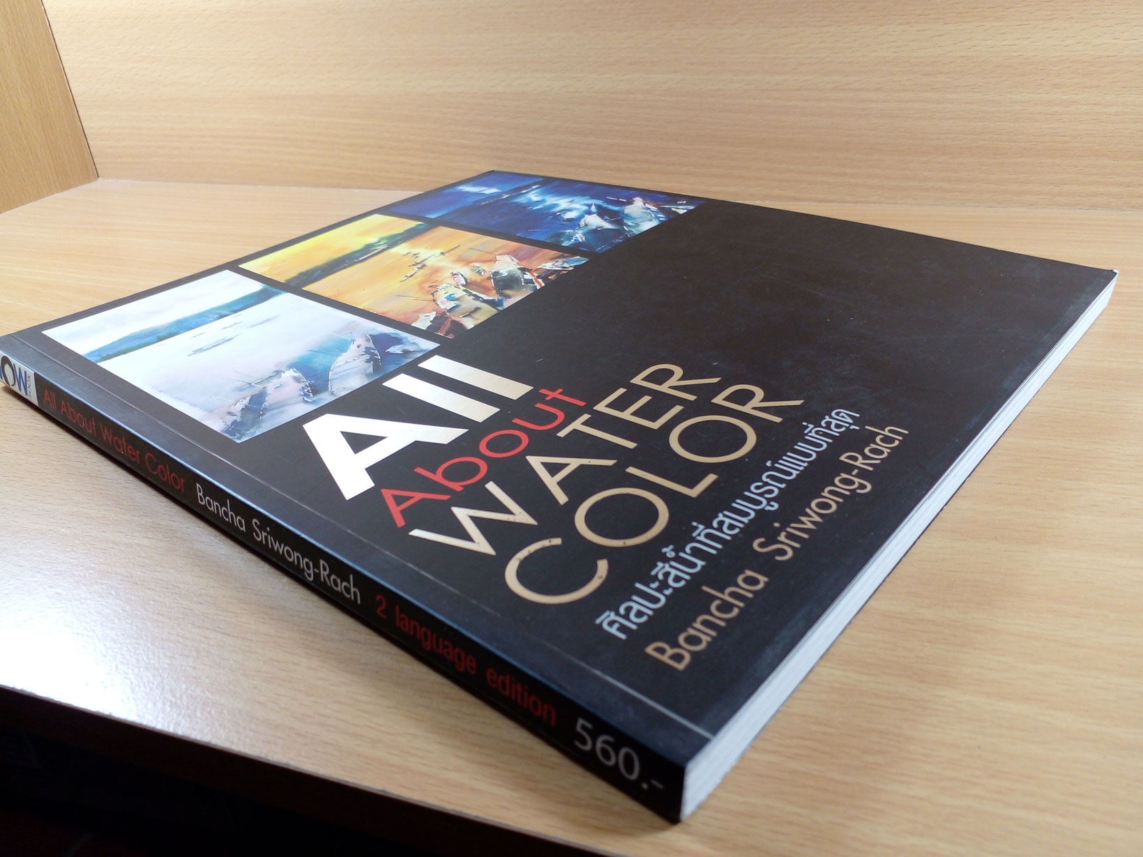 All About Water Color ศิลปะสีน้ำที่สมบูรณ์แบบที่สุด