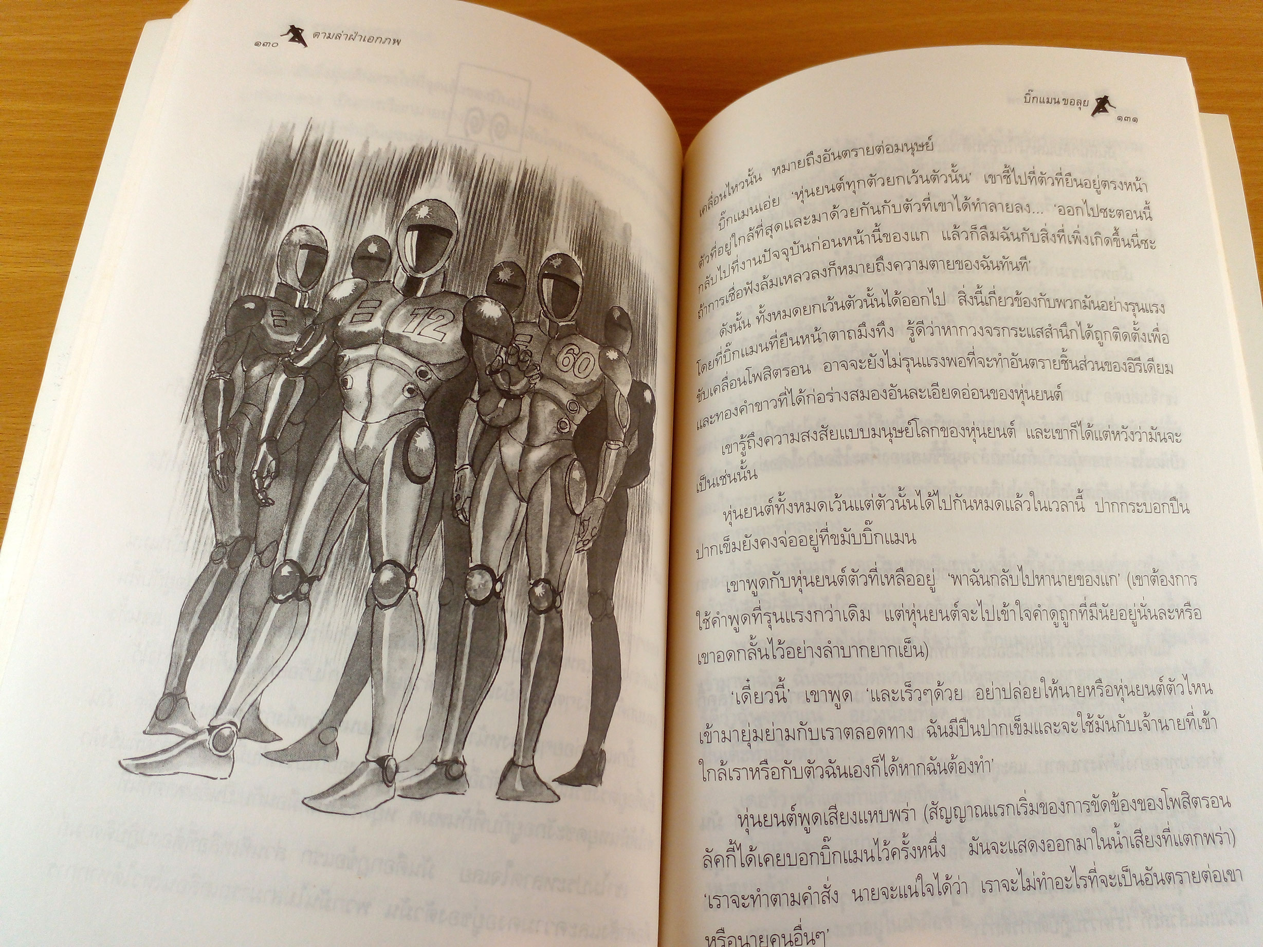 Lucky Starr and the Rings of Saturn - ตามล่าฝ่าเอกภพ