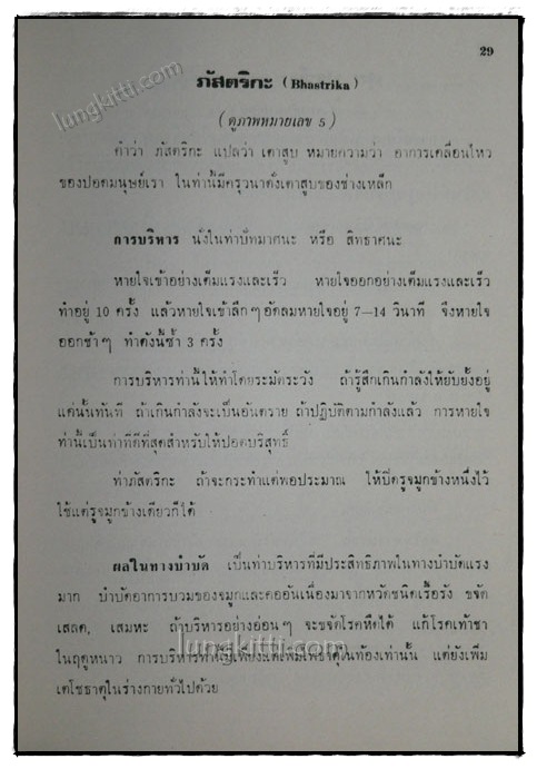 หะธะโยคะ HATHA – YOGA / เทียม กาญจนจารี 019088