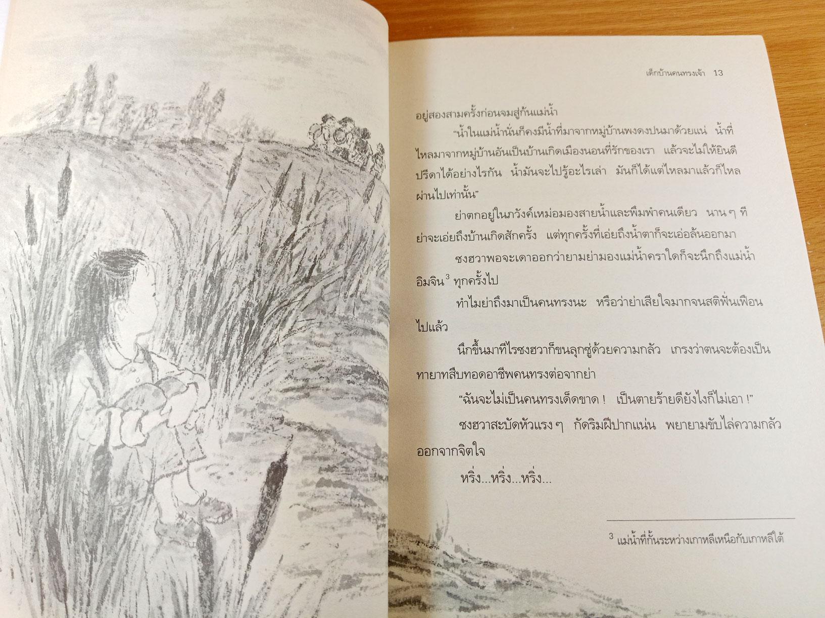 พระจันทร์คงรู้สินะ หนังสือในชุด หนังสือน่าอ่านจากเกาหลี