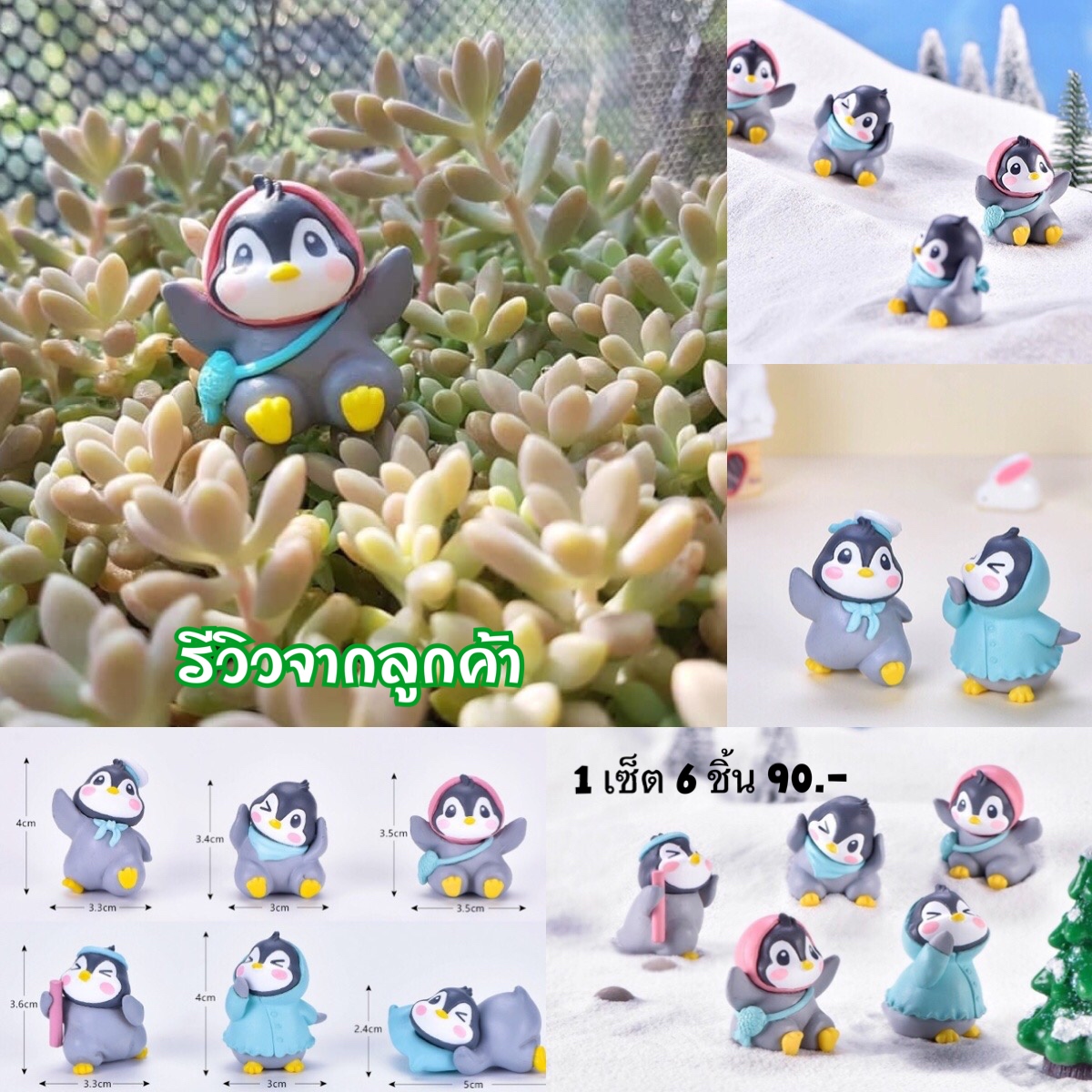 แก๊งเพนกวิ้น