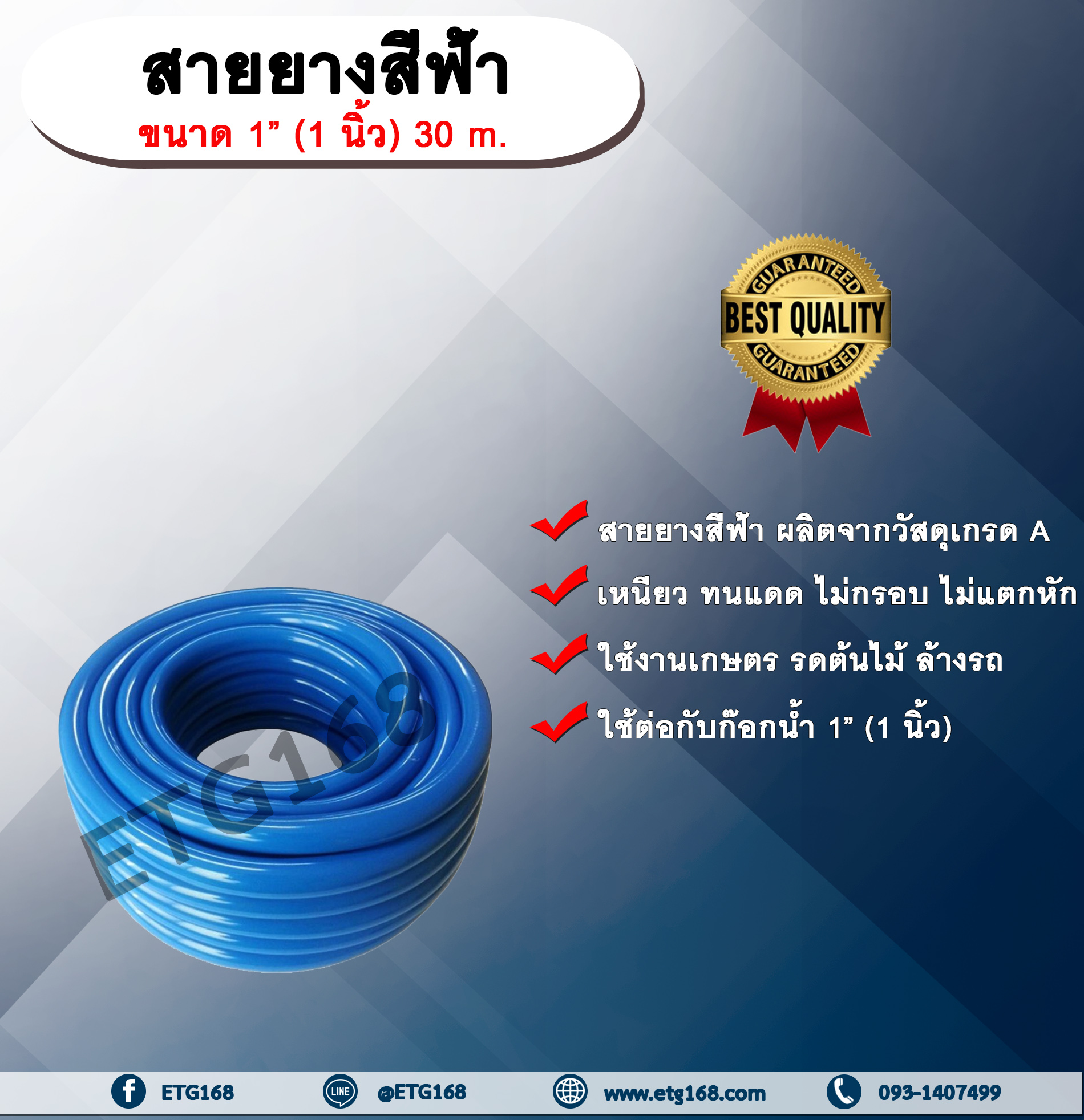 สายยางสีฟ้า ขนาด 1” (1 นิ้ว) 30 m.สายยางรดน้ำ สายยางล้างรถ สายยางเขียว สายยาง 1 นิ้ว สายยางรดต้นไม้ สายยางรดน้ำต้นไม้