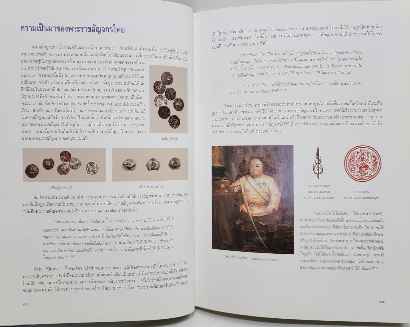 พระราชลัญจกร 027488