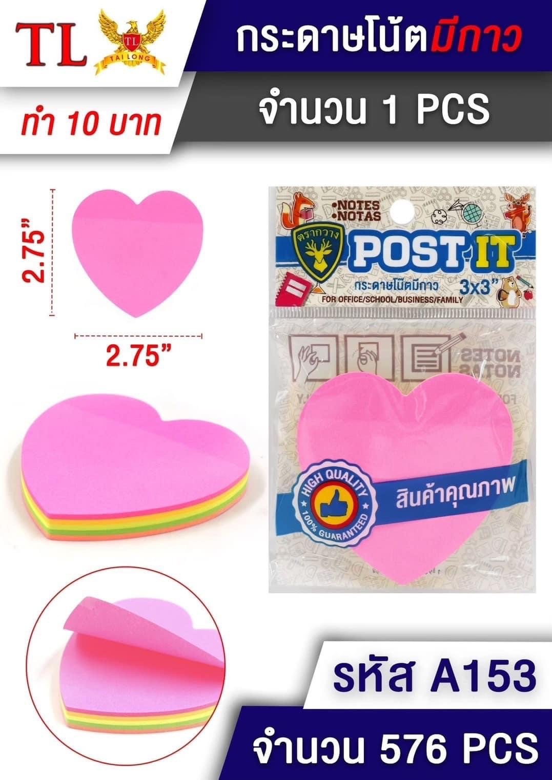 โพสอิท A153(ราคาต่อโหล)