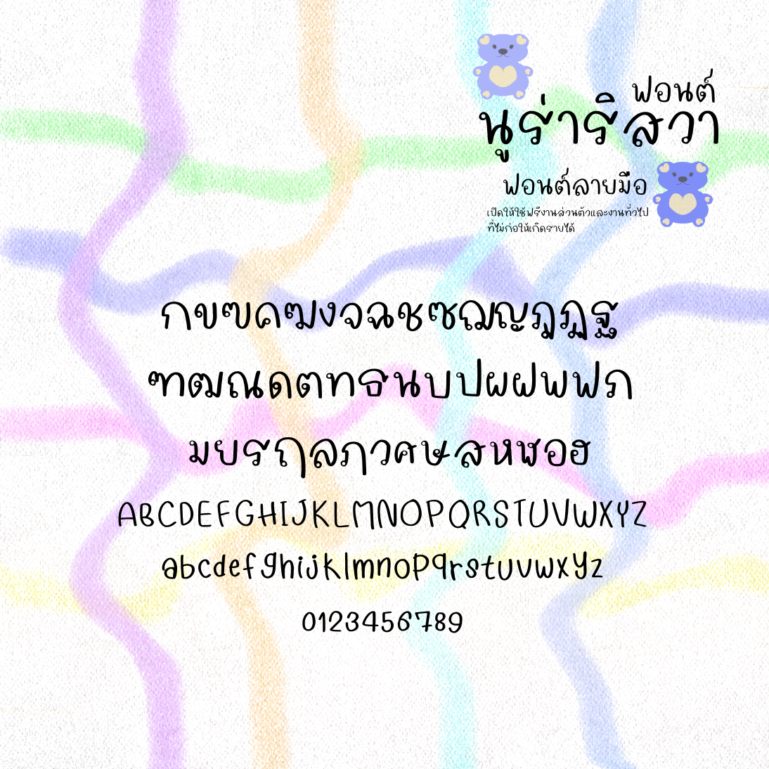 ฟอนต์นูร่าริสวา