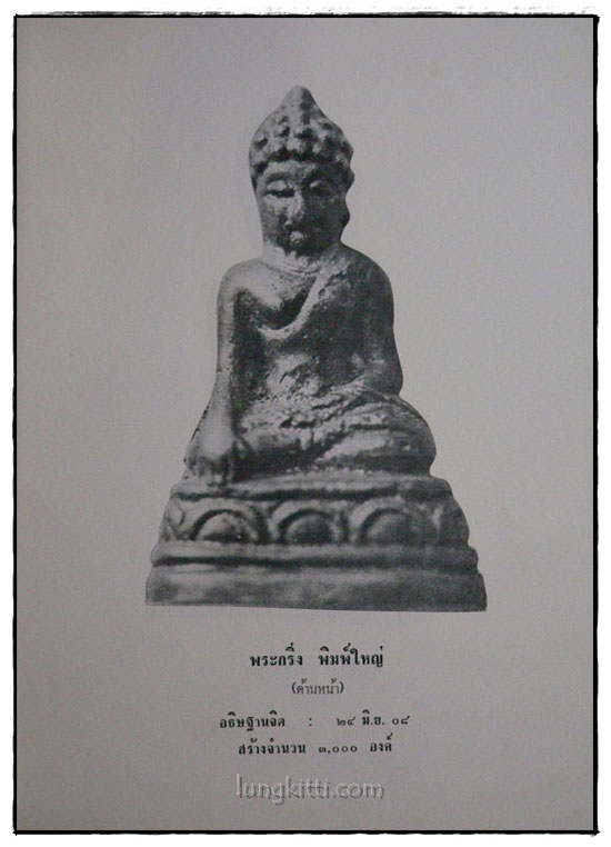 ภาพพระเครื่องและประวัติ ท่านธมฺมวิตกฺโก ภิกฺขุ 018734 (1)