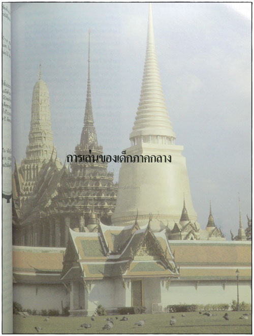 เทอดทัดหัตถา สมเด็จพระนางเจ้าสิริกิติ์พระบรมราชินีนาถกับงานศิลปวัฒนธรรมพื้นบ้านไทย 020813