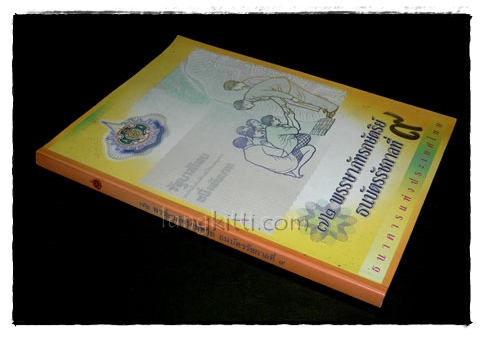 ๗๒ พรรษาภัทรกษัตริย์ ธนบัตรรัชการที่ ๙ 023152