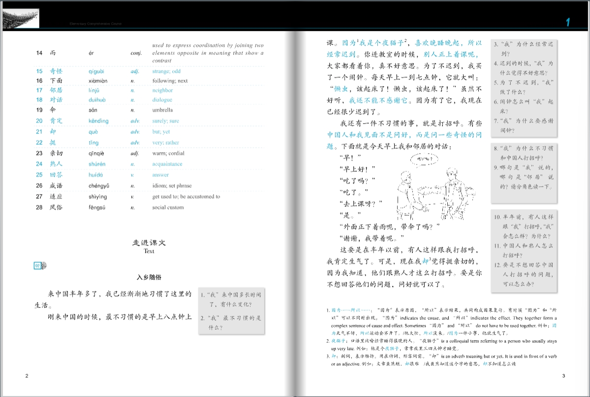Developing Chinese ระดับต้น (วิชาหลัก) 2 发展汉语 初级 综合 2
