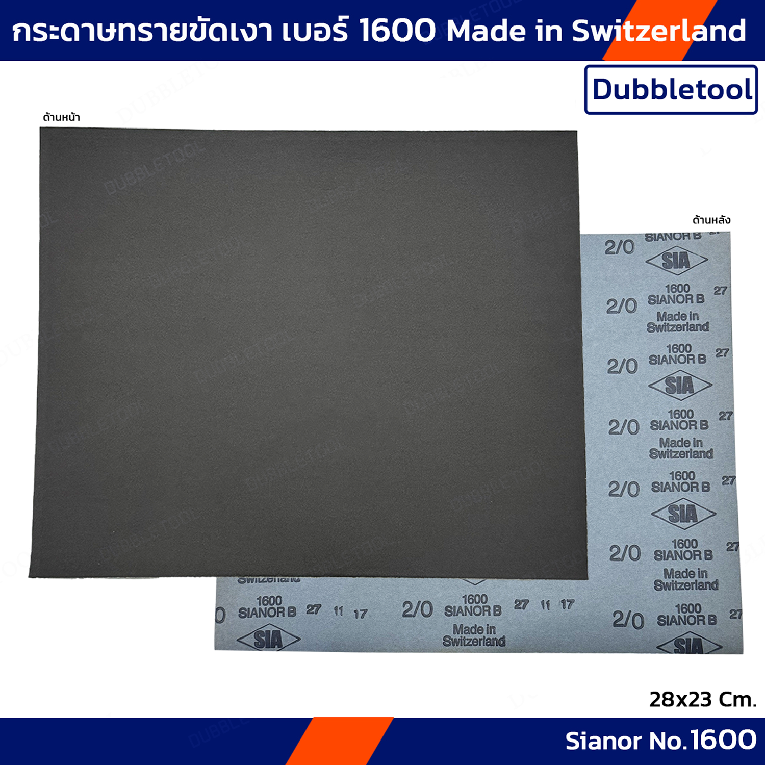 กระดาษเงา กระดาษทรายขัดเงา Sianor B No. 1600 Made in Switzerland 1/แผ่น กระดาษทรายขัดเงา