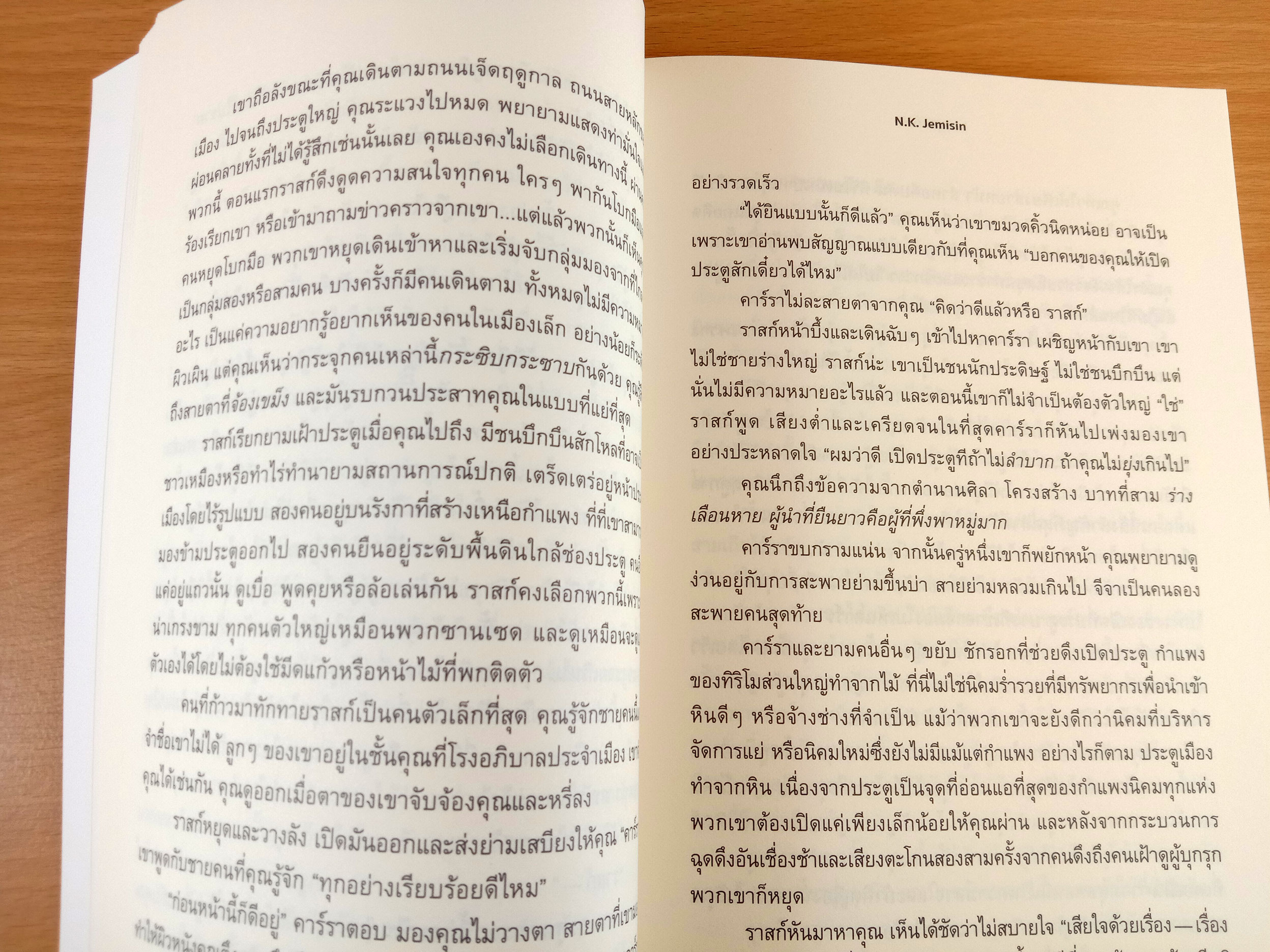 The Broken Earth I : The Fifth Season กาลวิบัติ I : ฤดูมรณะ