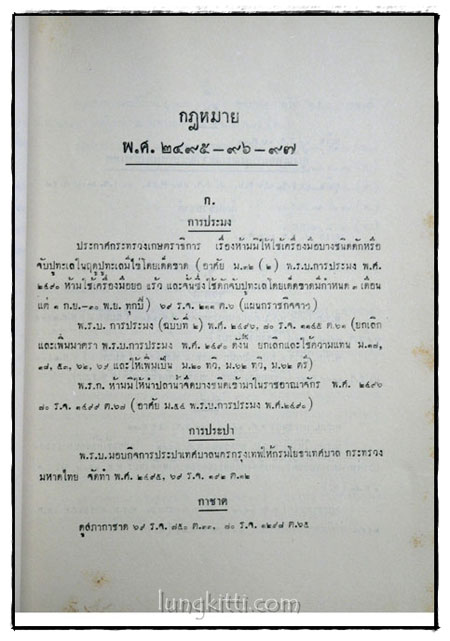 สารบาญกฎหมาย พ.ศ. 2495 ถึง พ.ศ. 2497 018075 (1)