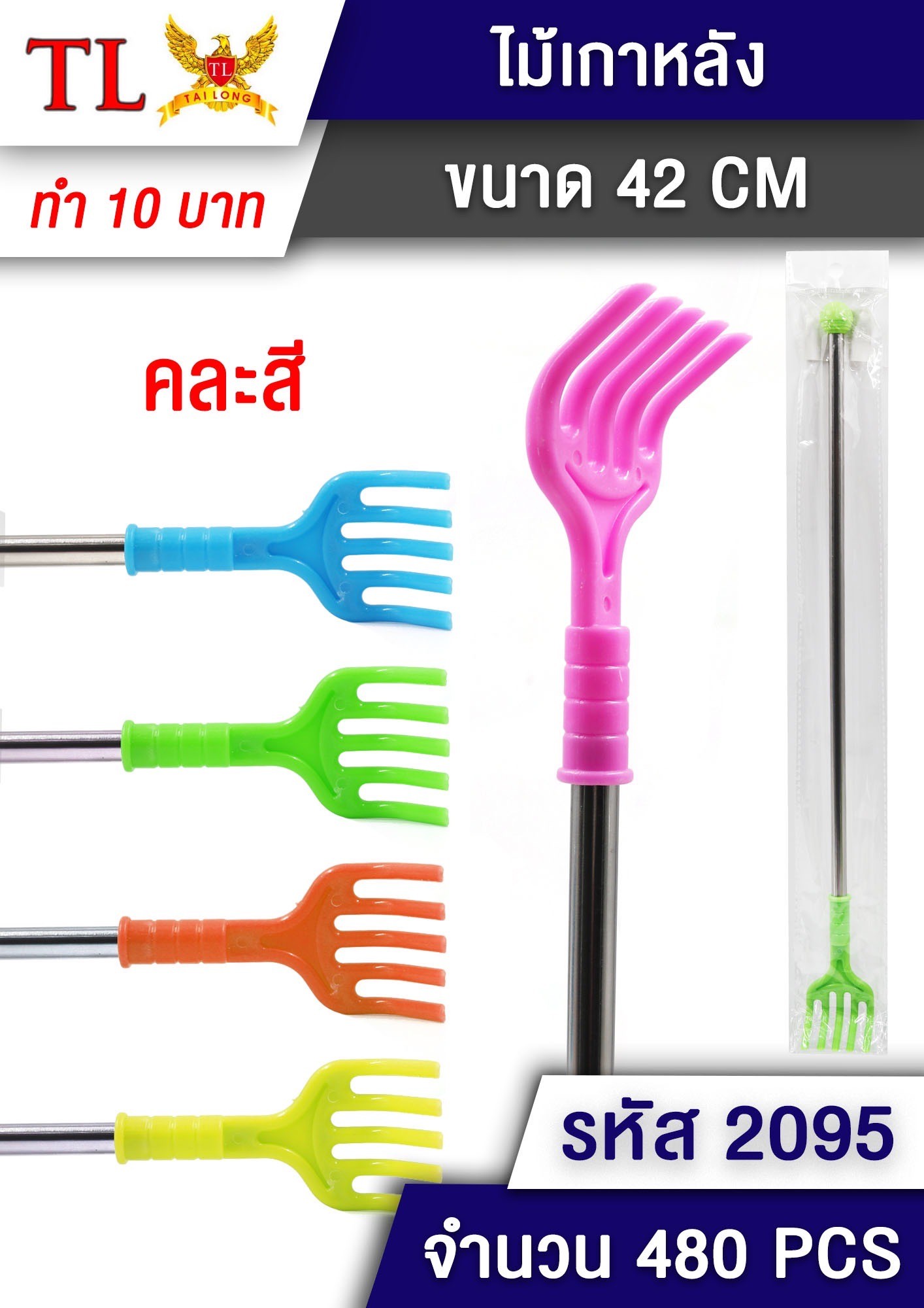 ไม้เกาหลัง 2095(ราคาต่อโหล)
