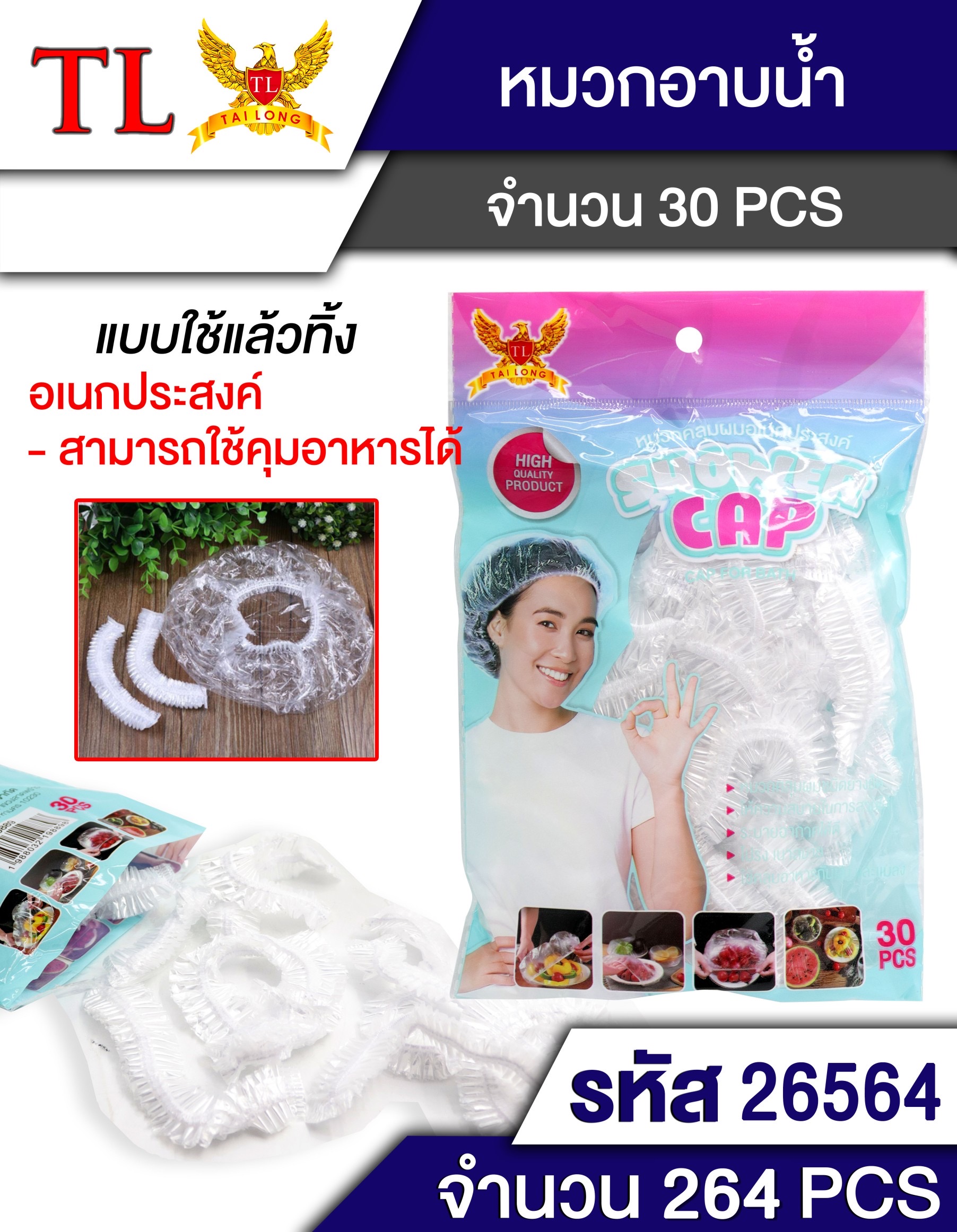 หมวกอาบน้ำ30pcs.9889/26564(ราคาต่อโหล)