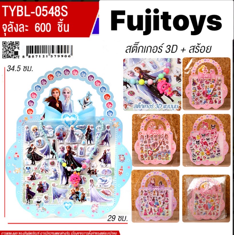 0548S สติ๊กเกอร์เจ้าหญิงพร้อมสร้อย สติ๊กเกอร์ 3 Dพร้อมสร้อยคอเด็ก ปลีกแผ่นละ