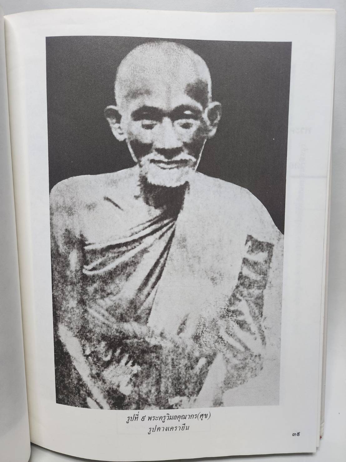 ประวัติพระครูวิมลคุณากร (ศุข) 027183