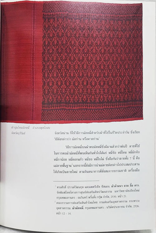 เงินตราล้านนาและผ้าไท SKU-09901