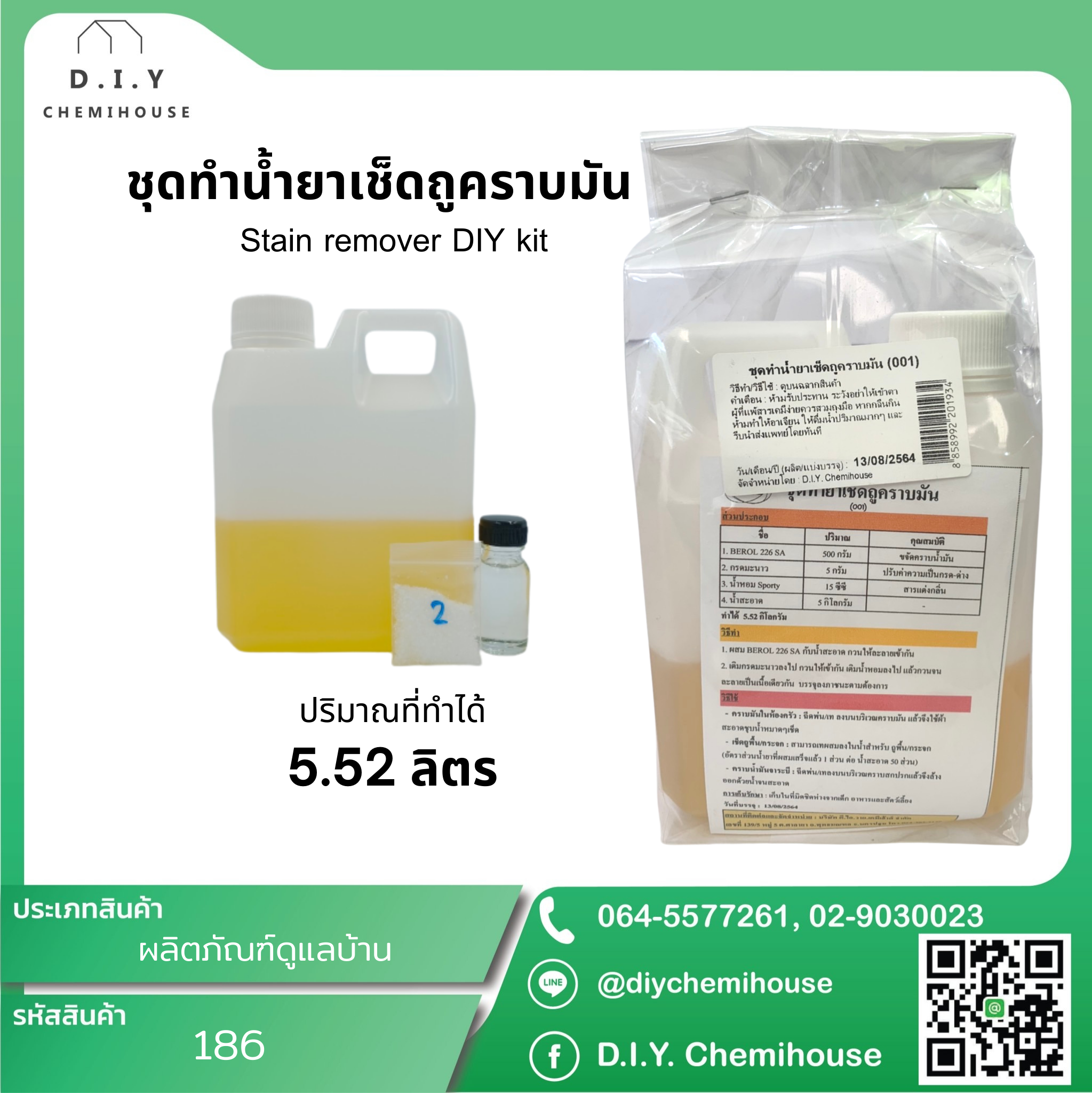 ชุดทำน้ำยาเช็ดถูคราบมัน Stain remover DIY kit