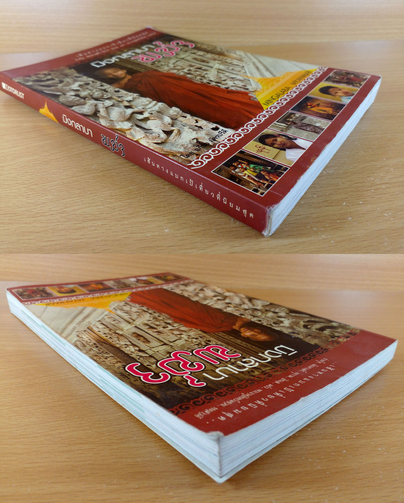 มิงกลาบา พม่า เส้นทางแบกเป้เที่ยวที่นิยมสุด