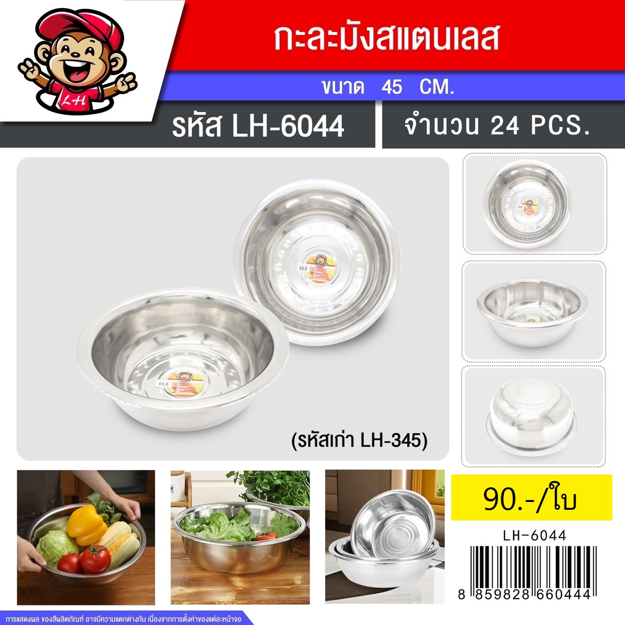 กะละมังสแตนเลสก้นหอย45cm l.24 345 (6044) (ราคาต่อใบ/3ใบขึ้นไป)