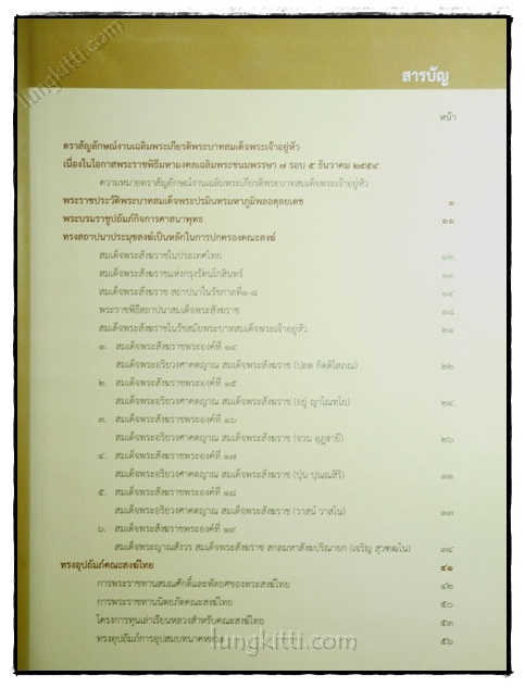 พระบรมราชูปถัมภ์กิจการศาสนาในพระบาทสมเด็จพระเจ้าอยู่หัว 022199 (1)