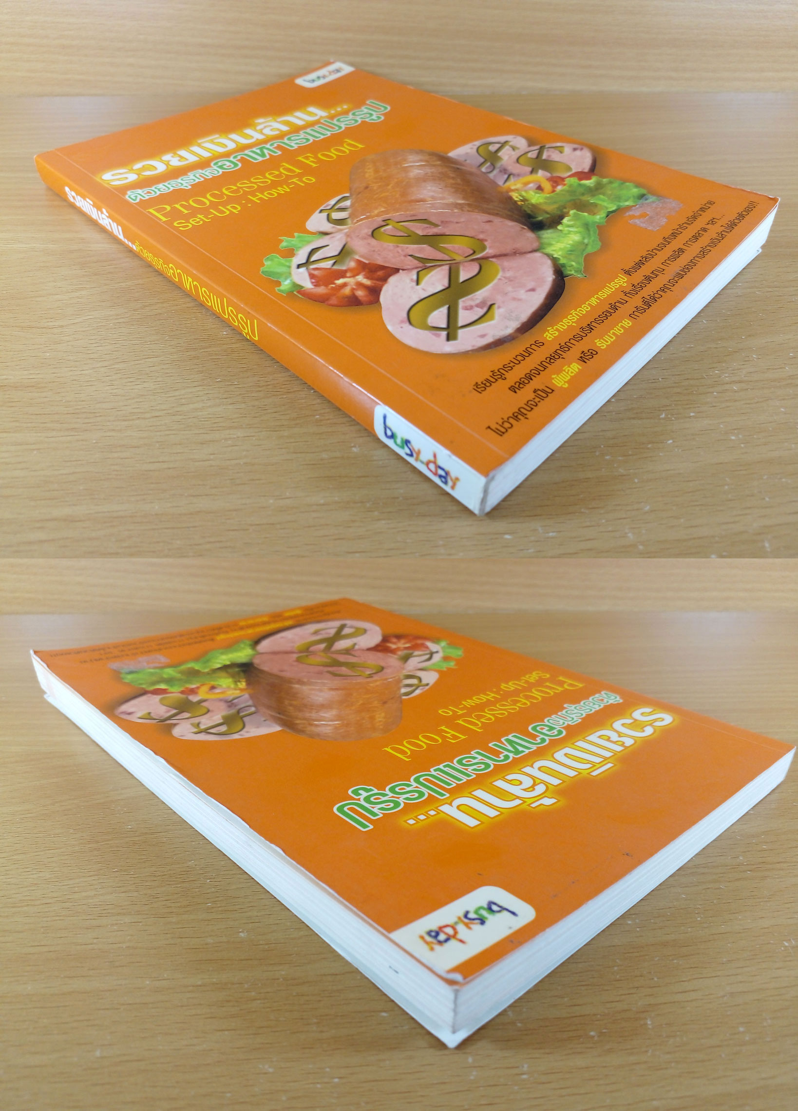 รวยเงินล้านด้วยธุรกิจแปรรูปอาหาร