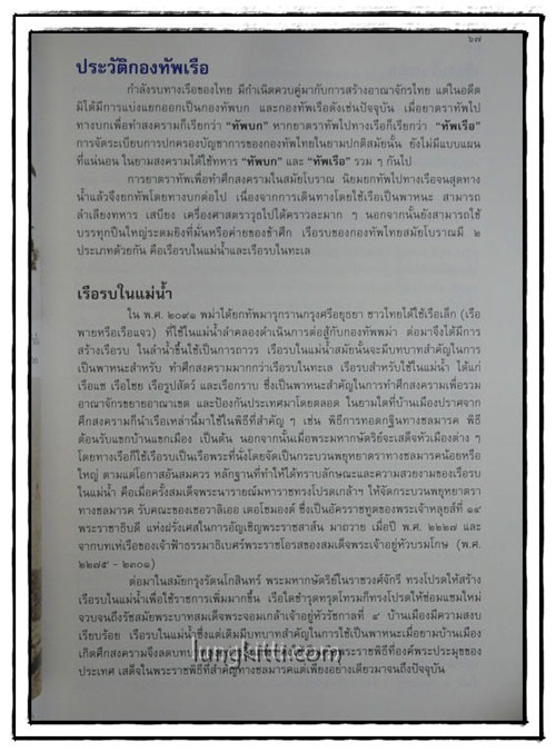 จอมทัพไทย กับ ราชนาวี 015491 (1)