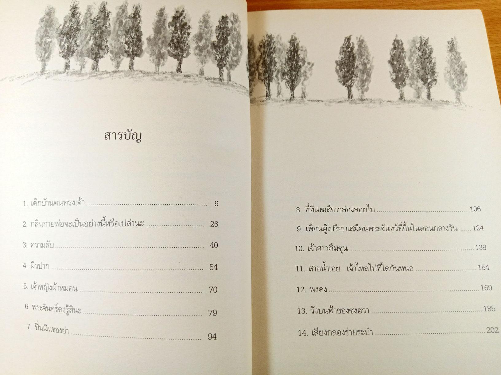 พระจันทร์คงรู้สินะ หนังสือในชุด หนังสือน่าอ่านจากเกาหลี