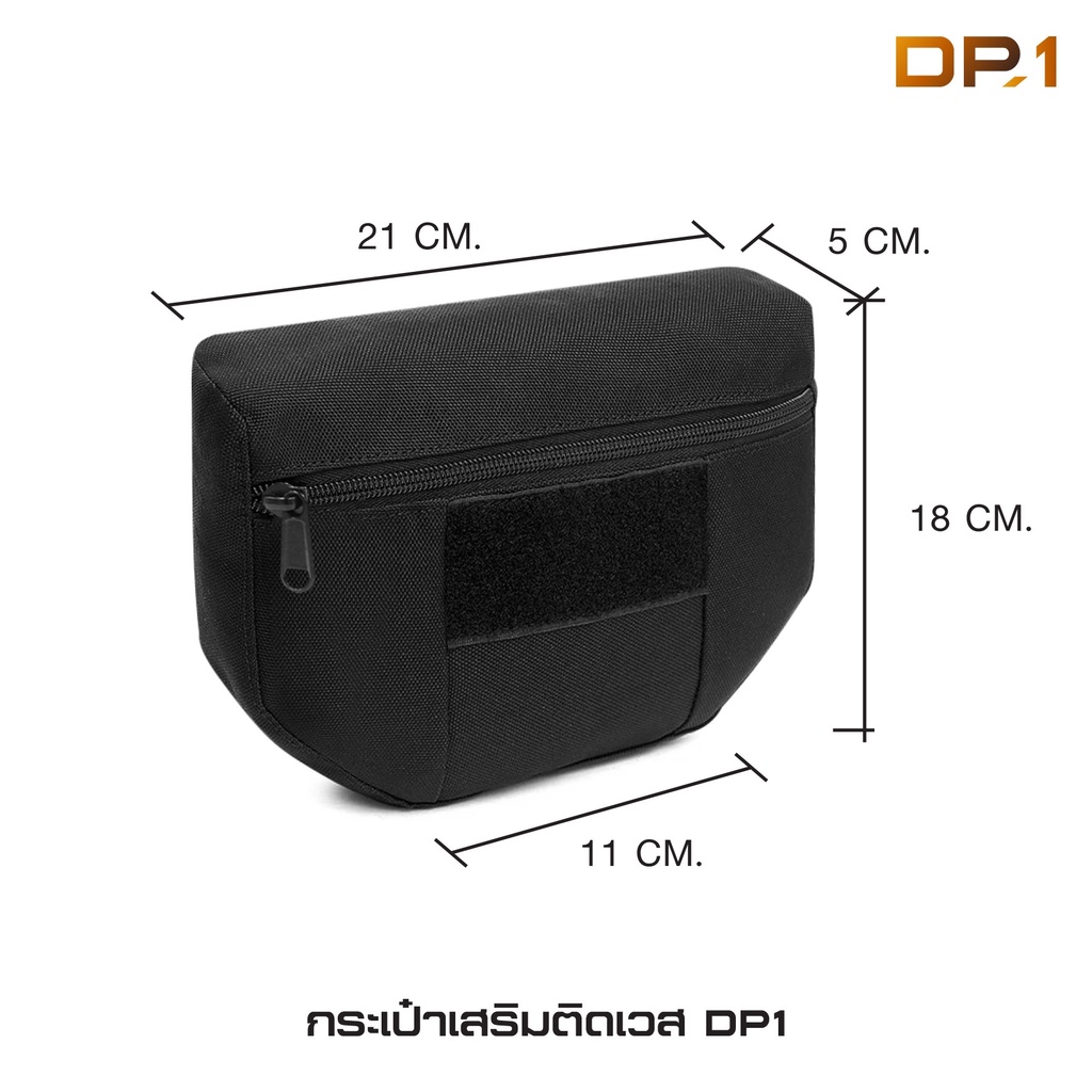 กระเป๋าเสริมติดเวส DP1﹝Tactical Vest﹞