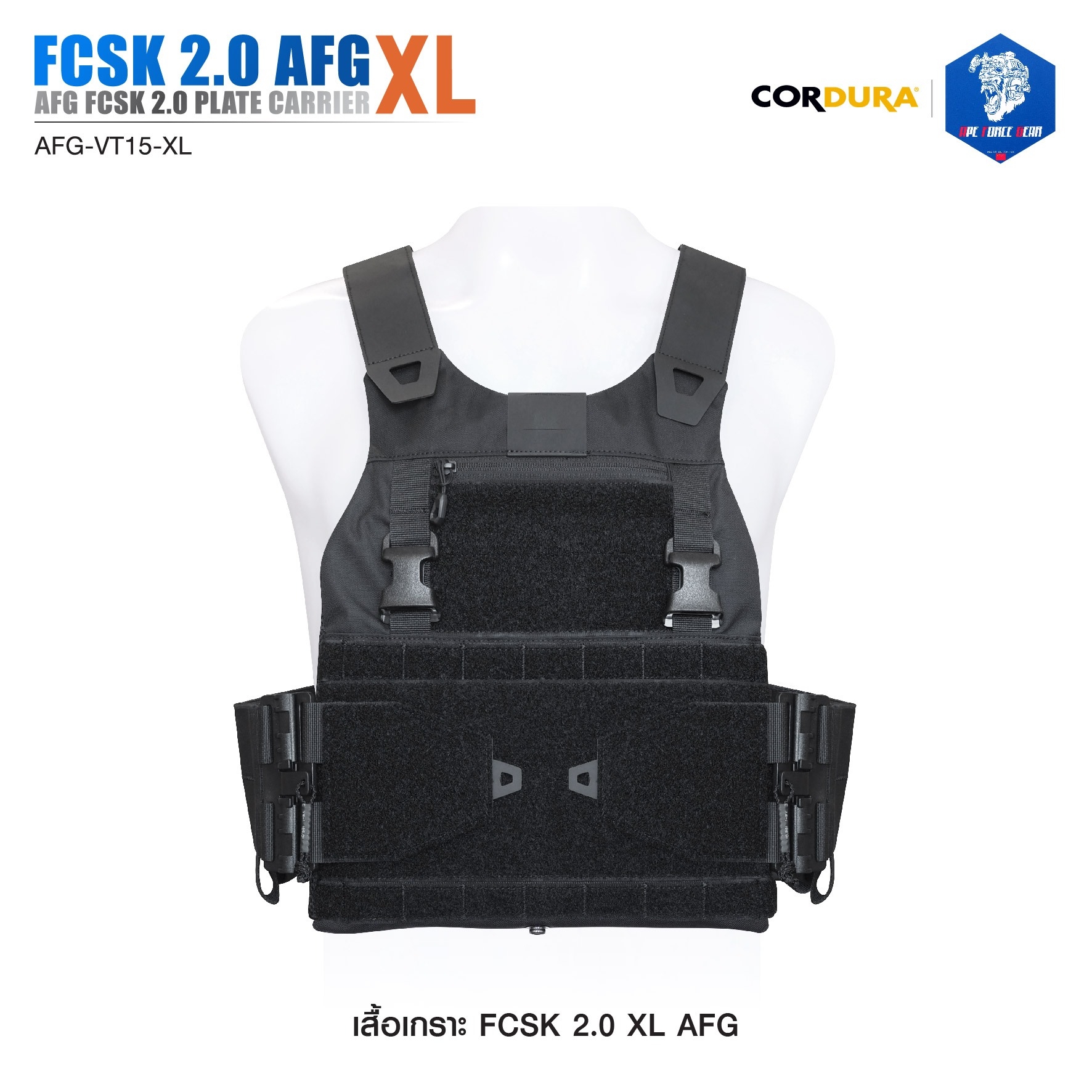 เสื้อเกราะ FCSK 2.0 ไซส์ XL (AFG ) ﹝Tactical Vest﹞