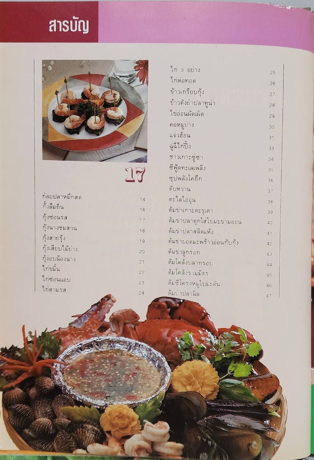 อาหารกับแกล้ม 027476