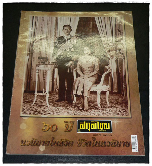 สกุลไทย รายสัปดาห์ ปีที่ 61 ฉบับที่ 3133 / 4 พศจิกายน 2557 020647 (1)