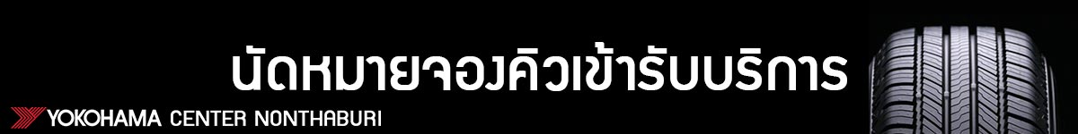 0865691915,ร้านยางเจริญรุ่งเรื่อง,ร้านยางแถวพันทิพ,ร้านยางซอยวันบัวขวัญ