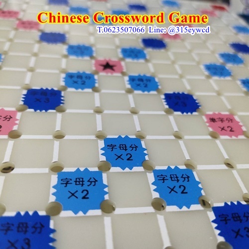 ครอสเวิร์ดภาษาจีน Chinese Crossword Game