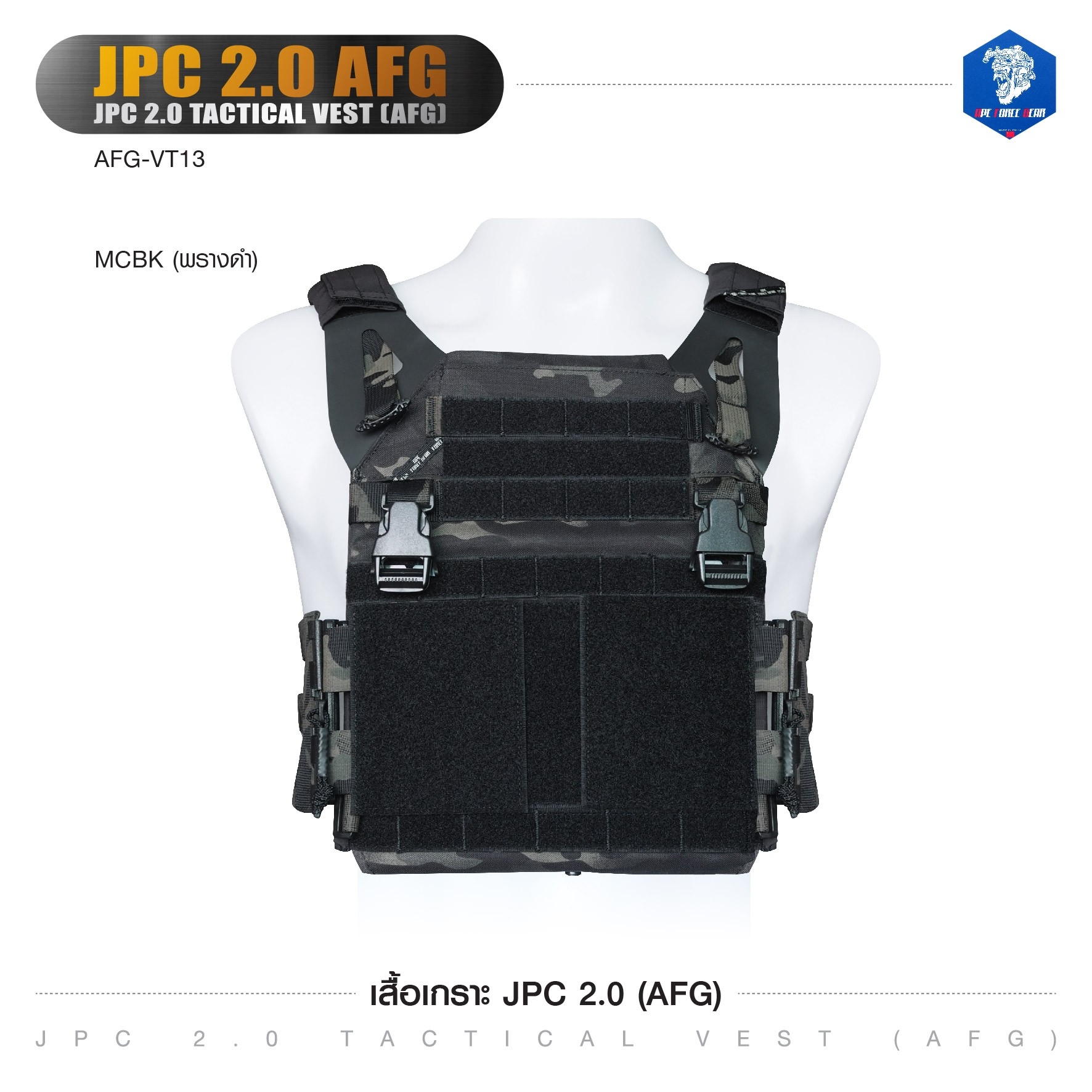 เสื้อเกราะ JPC 2.0 (AFG) [ AFG-VT13 ] ลายพราง ﹝Tactical Vest﹞
