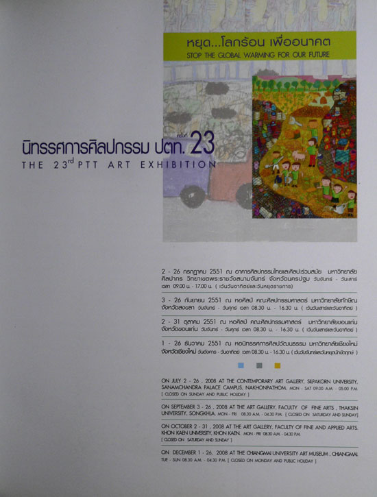 นิทรรศการศิลปกรรม ปตท. 23 013215 (1)