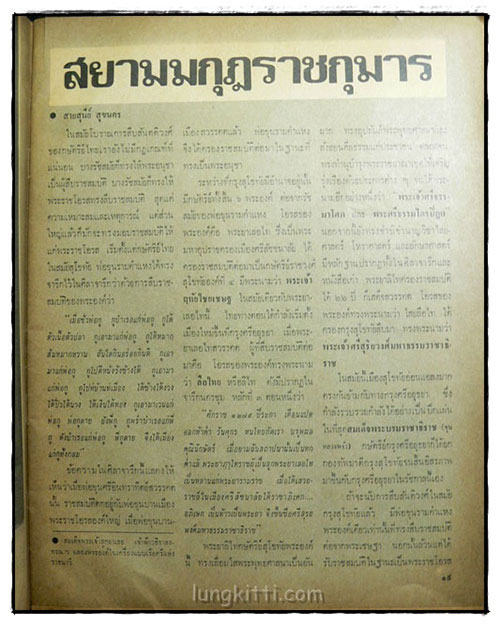 อนุสาร...อ.ส.ท. ปีที่ 12 ฉบับที่ 12 เดือน กรกฎาคม 2515 024438