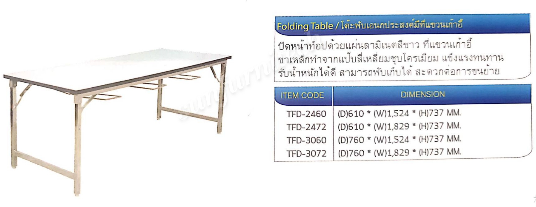 โต๊ะพับอเนกประสงค์พับได้ หน้าโต๊ะลามิเนตขาว มีที่แขวนเก้าอี้ TK รุ่น TFD-2460, TFD-2472, TFD-3060, TFD-3072