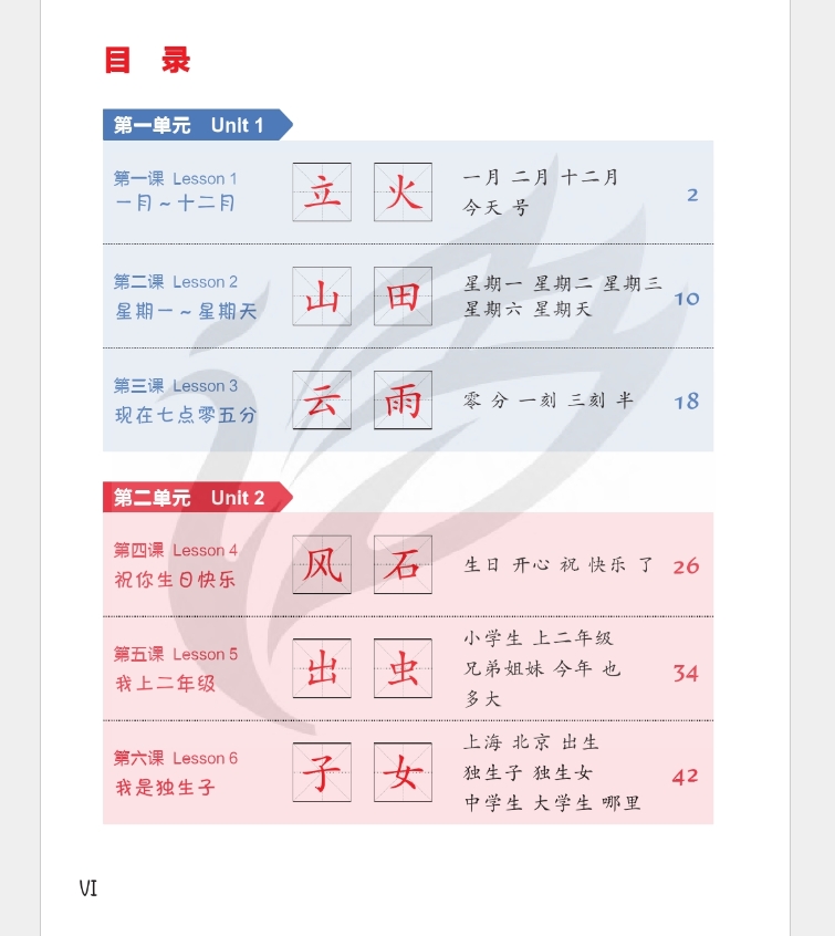 Easy Steps to Chinese for Kids 2 Textbook