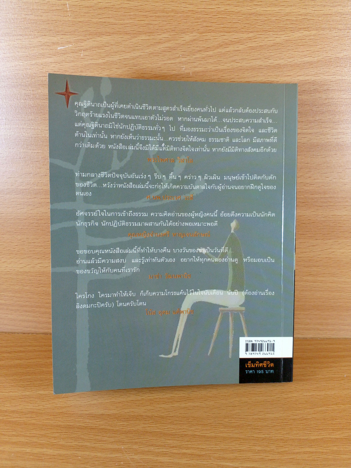 เข็มทิศชีวิต แผนที่ดูจิต บริหารชีวิต อิสระทางการเงินและจิตใจ