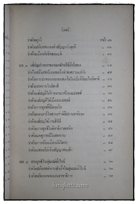 สงครามสืบราชสมบัติโปลันด์ และ ประมวลบทพระราชนิพนธ์ภาคปกิณกะ 015968