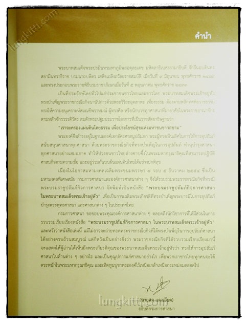 พระบรมราชูปถัมภ์กิจการศาสนาในพระบาทสมเด็จพระเจ้าอยู่หัว 022199 (1)