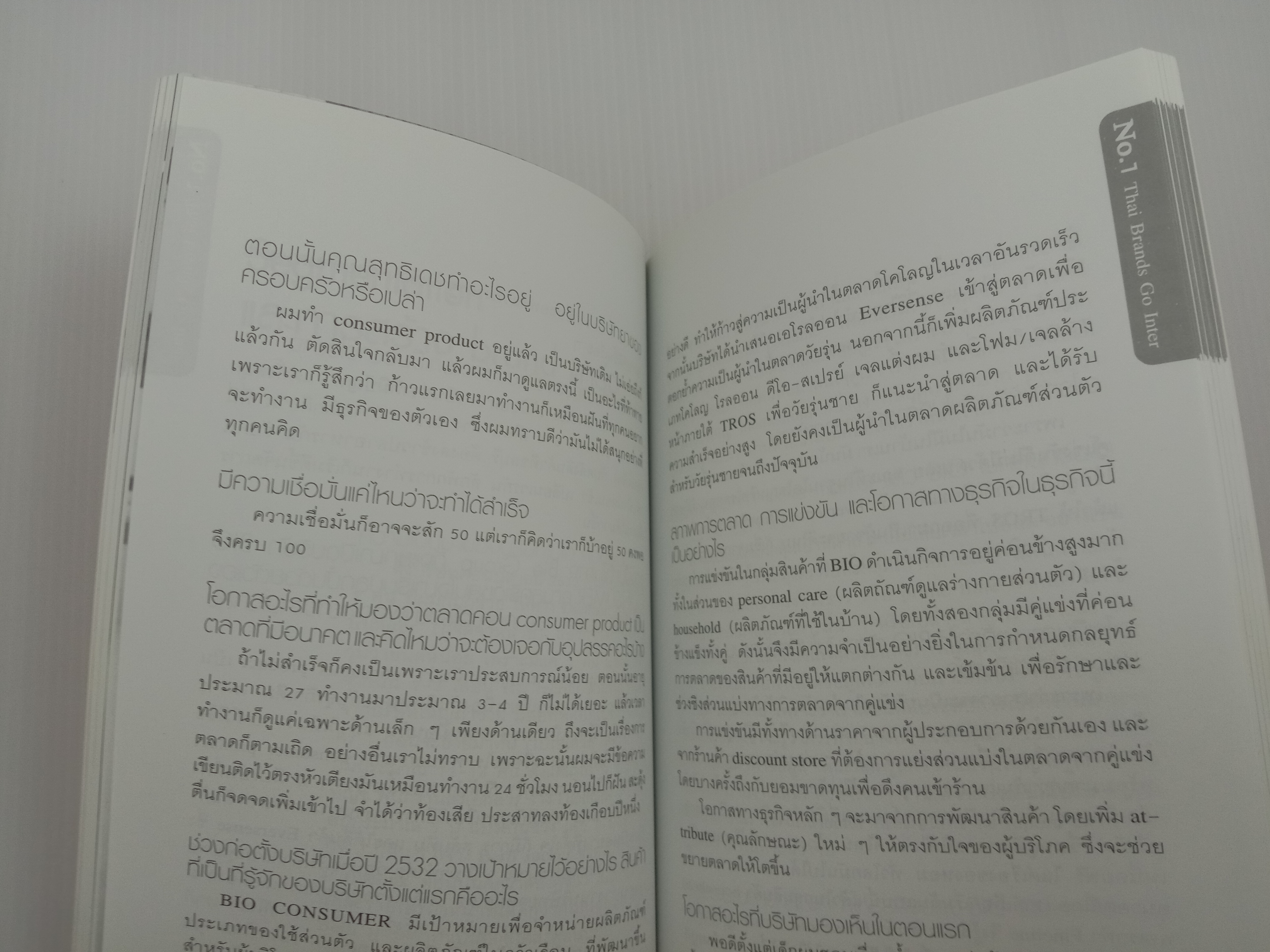 แบรน์ไทย ไปโตเมืองนอก